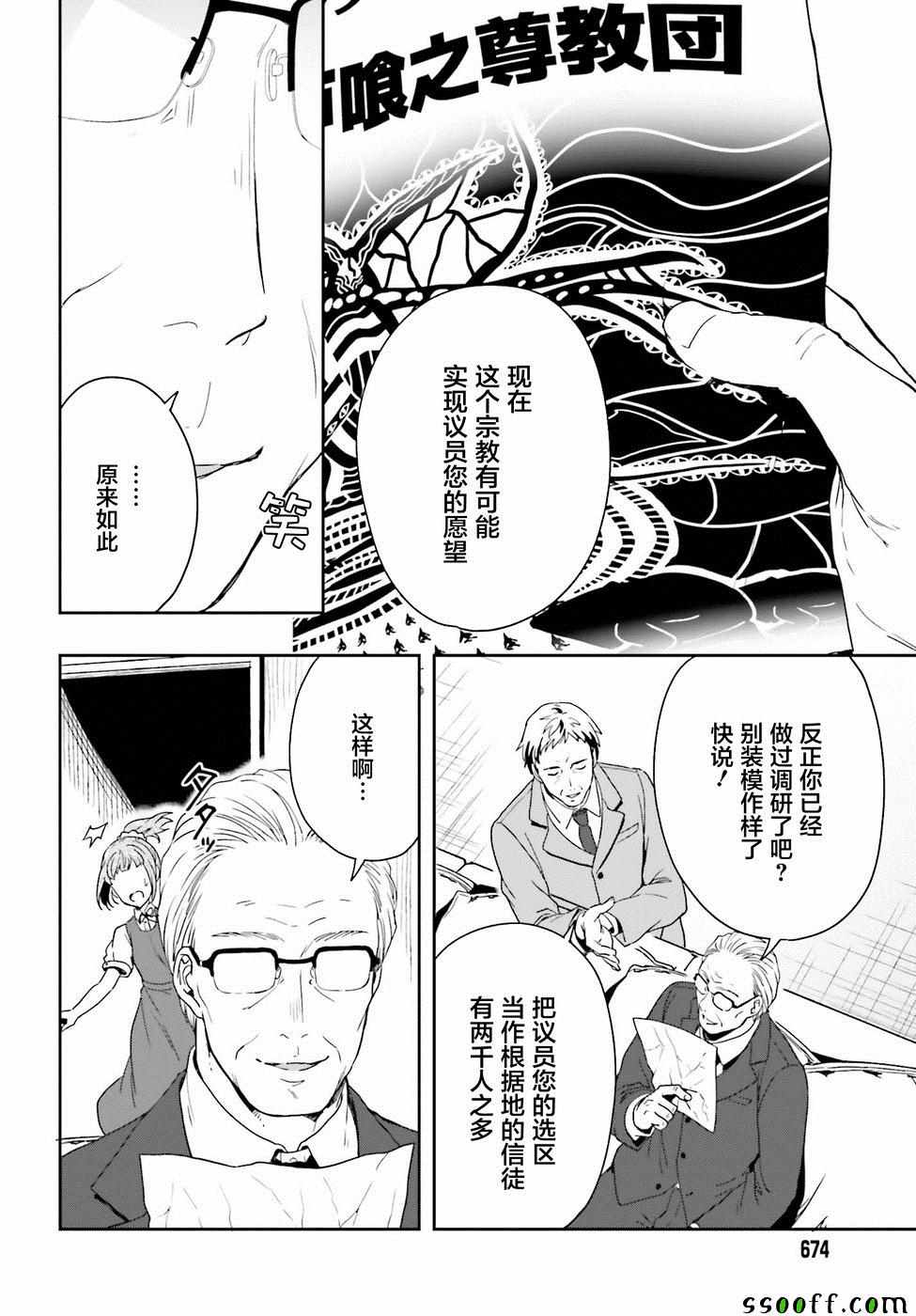 《盘踞于淫邪宗教之物》漫画最新章节第7话免费下拉式在线观看章节第【16】张图片