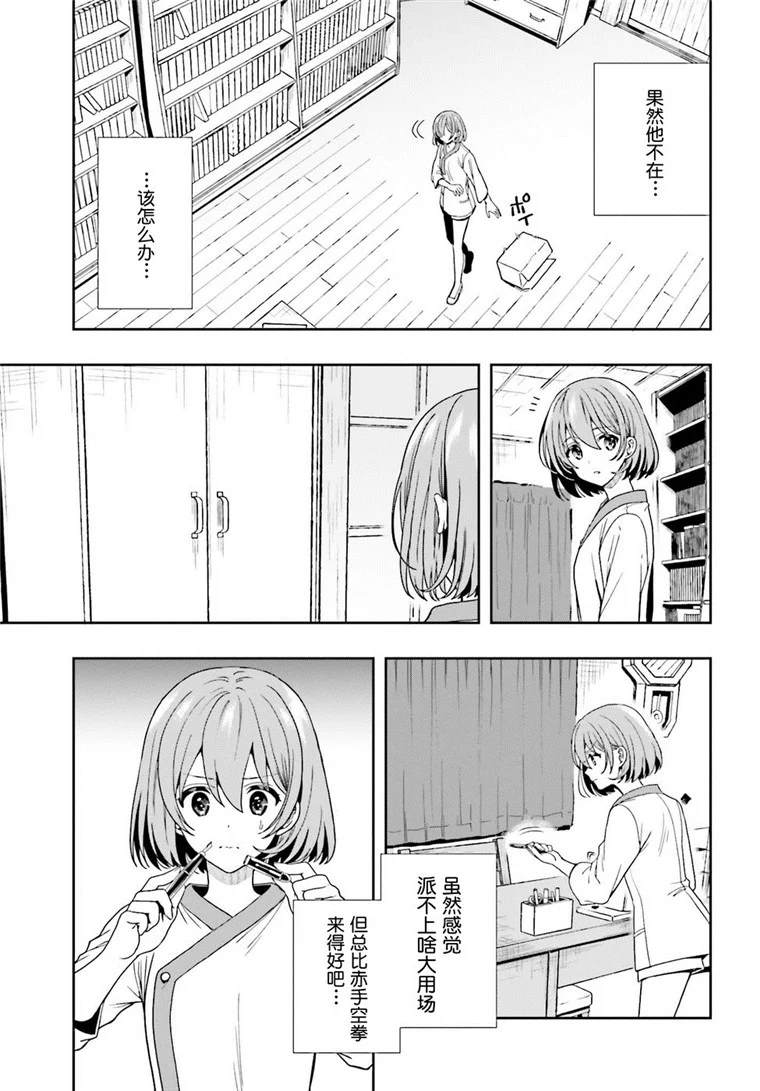 《盘踞于淫邪宗教之物》漫画最新章节第21话免费下拉式在线观看章节第【9】张图片