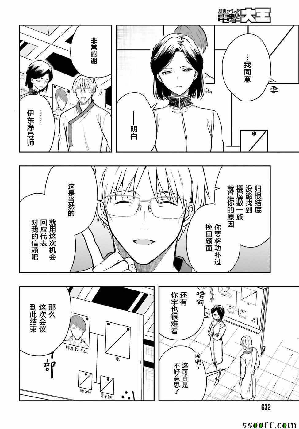 《盘踞于淫邪宗教之物》漫画最新章节第9话免费下拉式在线观看章节第【12】张图片