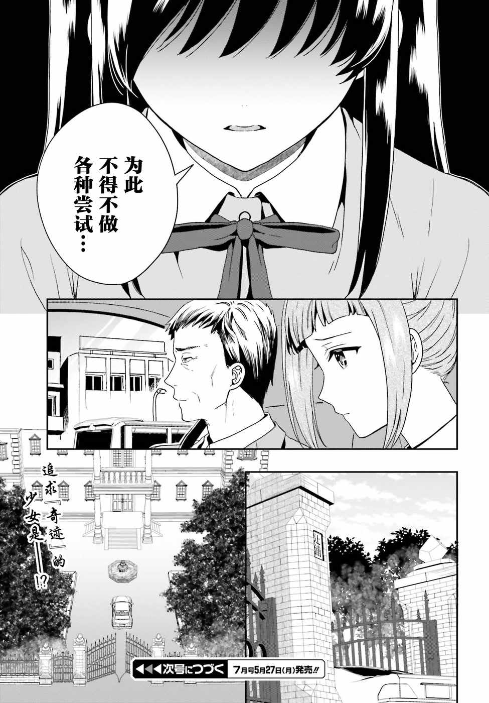 《盘踞于淫邪宗教之物》漫画最新章节第6话免费下拉式在线观看章节第【29】张图片