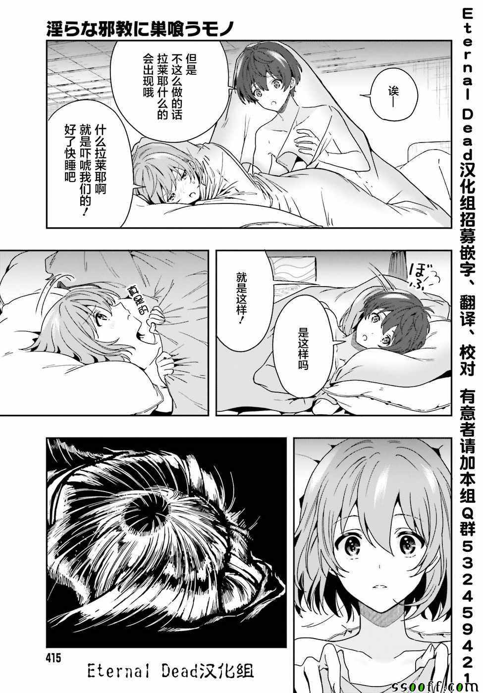 《盘踞于淫邪宗教之物》漫画最新章节第11话免费下拉式在线观看章节第【17】张图片