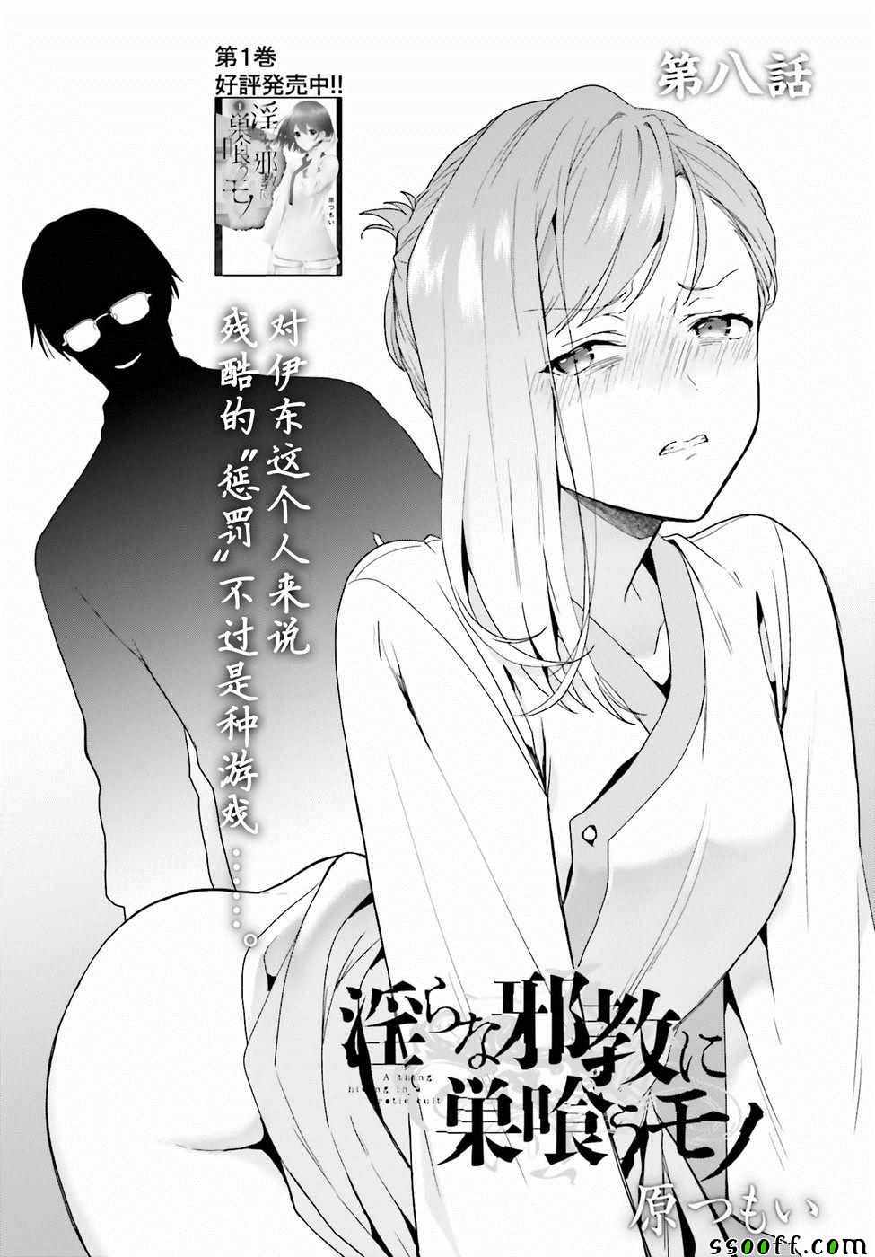 《盘踞于淫邪宗教之物》漫画最新章节第8话免费下拉式在线观看章节第【1】张图片