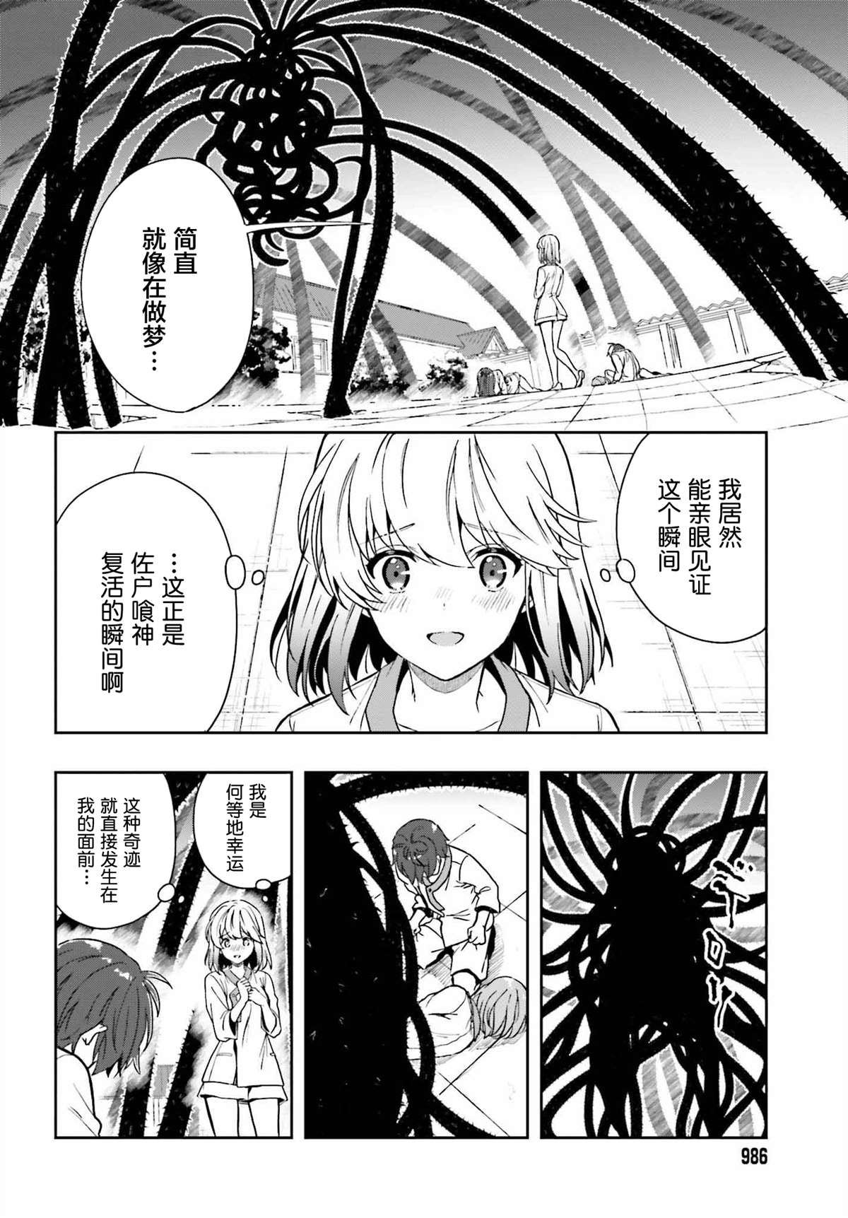 《盘踞于淫邪宗教之物》漫画最新章节第16话免费下拉式在线观看章节第【8】张图片