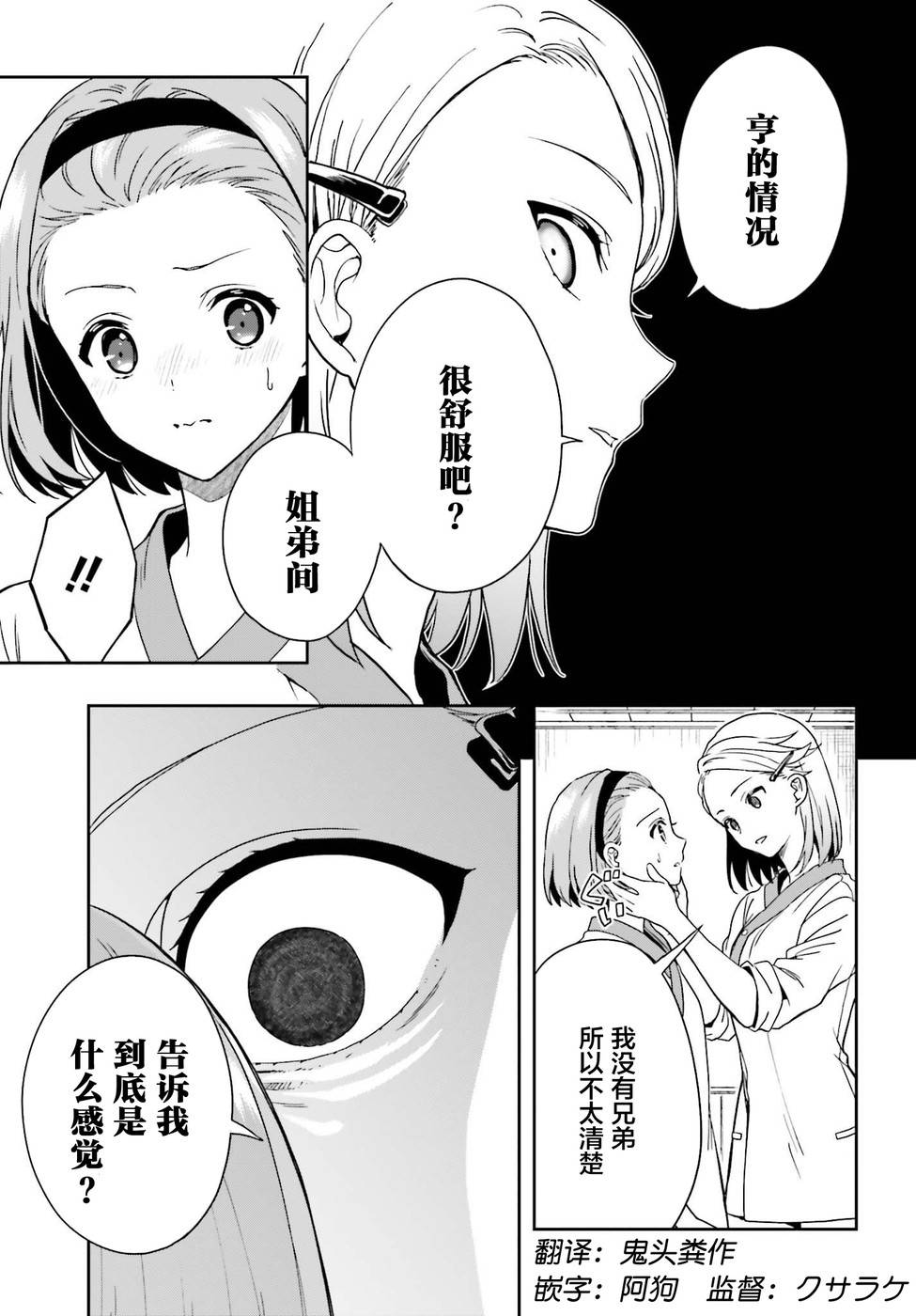 《盘踞于淫邪宗教之物》漫画最新章节第12话免费下拉式在线观看章节第【3】张图片