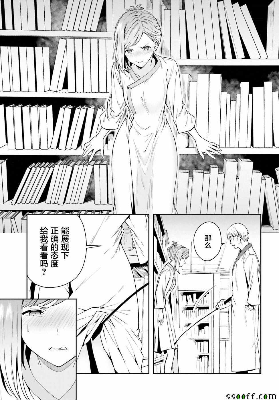 《盘踞于淫邪宗教之物》漫画最新章节第7话免费下拉式在线观看章节第【27】张图片