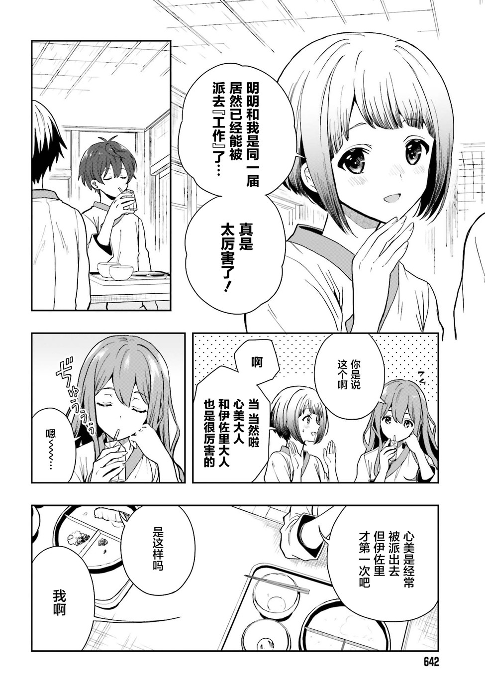 《盘踞于淫邪宗教之物》漫画最新章节第14话免费下拉式在线观看章节第【6】张图片