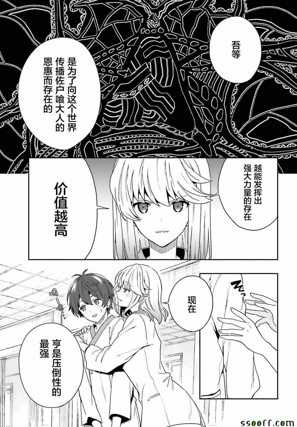 《盘踞于淫邪宗教之物》漫画最新章节第9话免费下拉式在线观看章节第【23】张图片