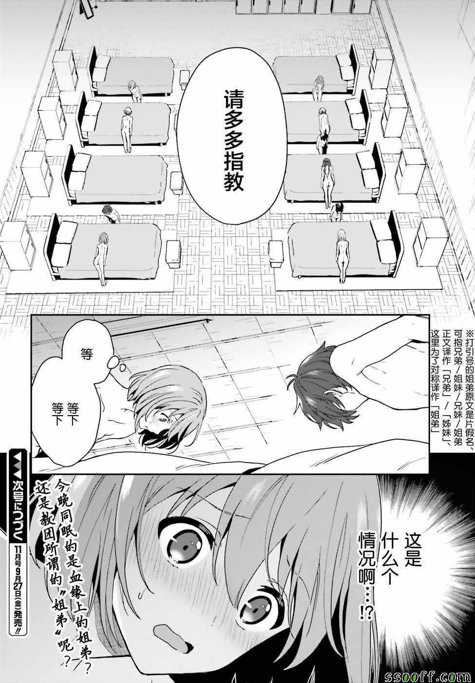 《盘踞于淫邪宗教之物》漫画最新章节第10话免费下拉式在线观看章节第【28】张图片