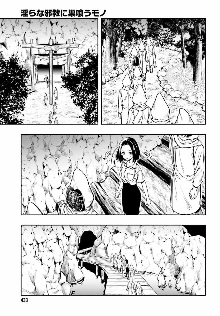 《盘踞于淫邪宗教之物》漫画最新章节第1话免费下拉式在线观看章节第【83】张图片