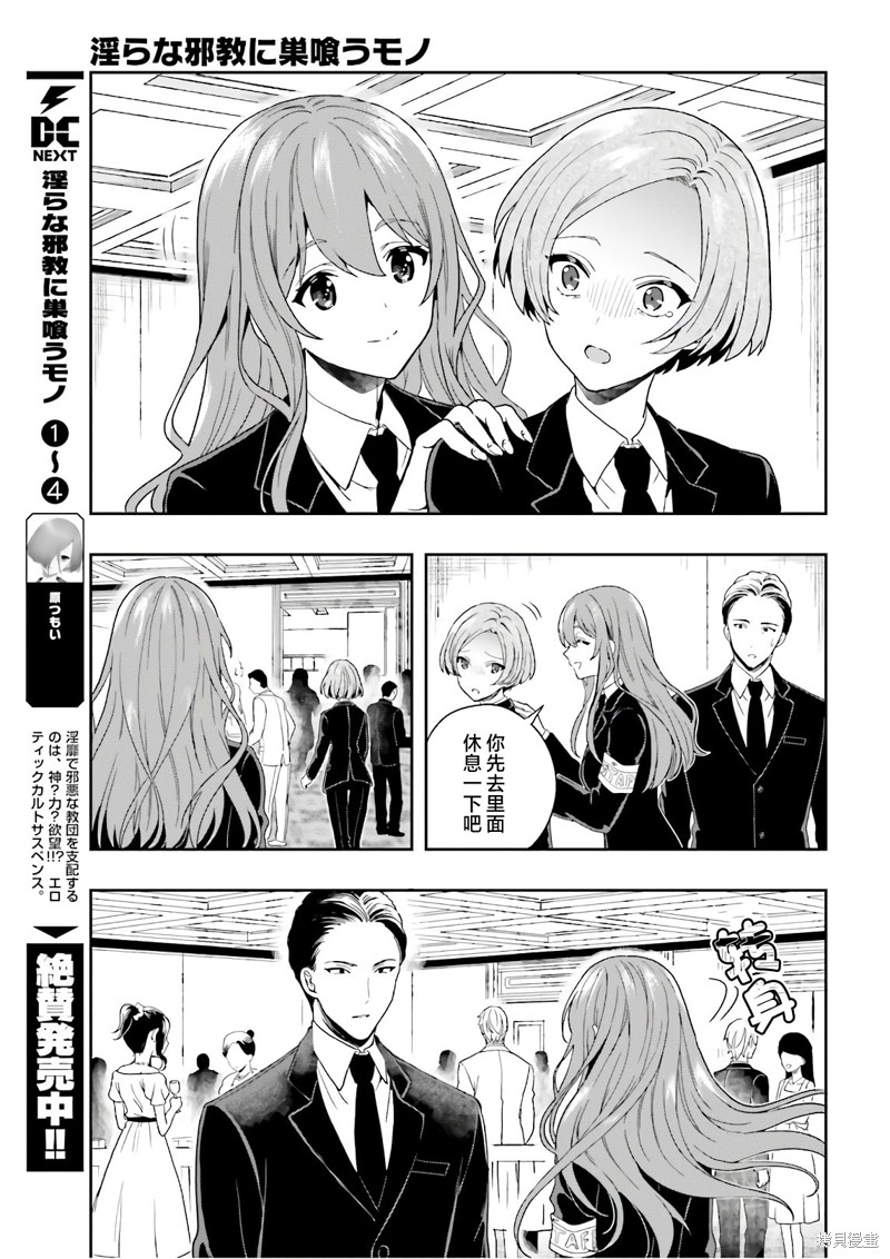 《盘踞于淫邪宗教之物》漫画最新章节第27话 最终话免费下拉式在线观看章节第【5】张图片