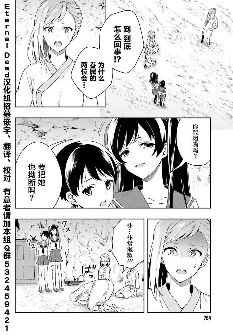 《盘踞于淫邪宗教之物》漫画最新章节第23话免费下拉式在线观看章节第【20】张图片