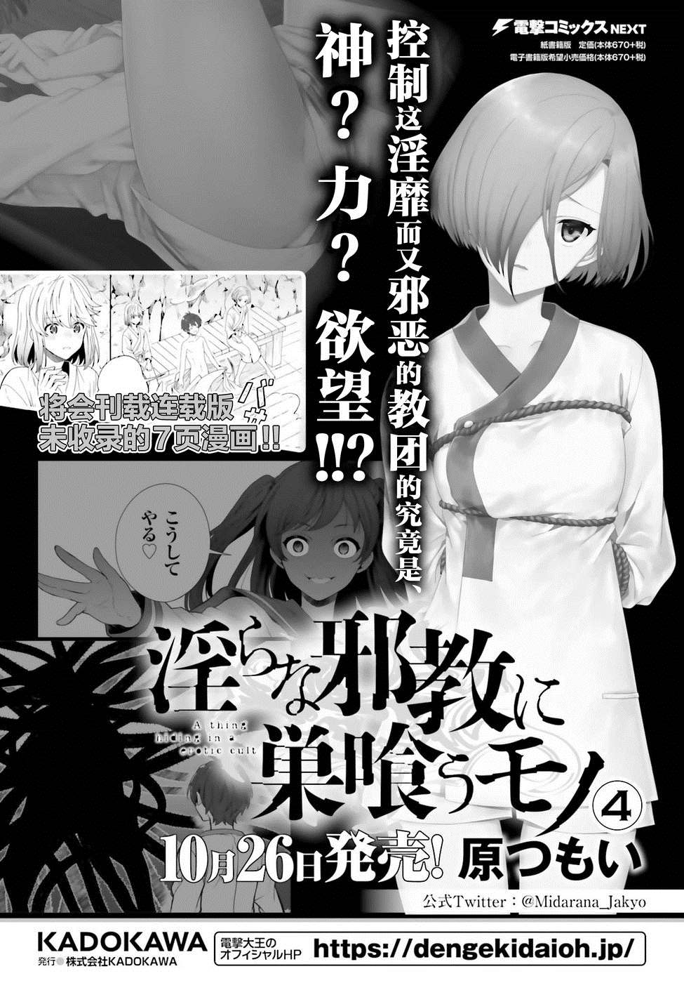 《盘踞于淫邪宗教之物》漫画最新章节第23话免费下拉式在线观看章节第【23】张图片