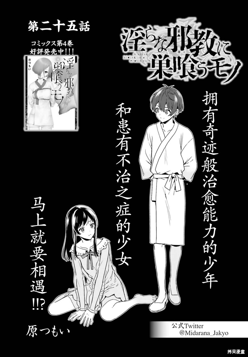 《盘踞于淫邪宗教之物》漫画最新章节第25话免费下拉式在线观看章节第【1】张图片