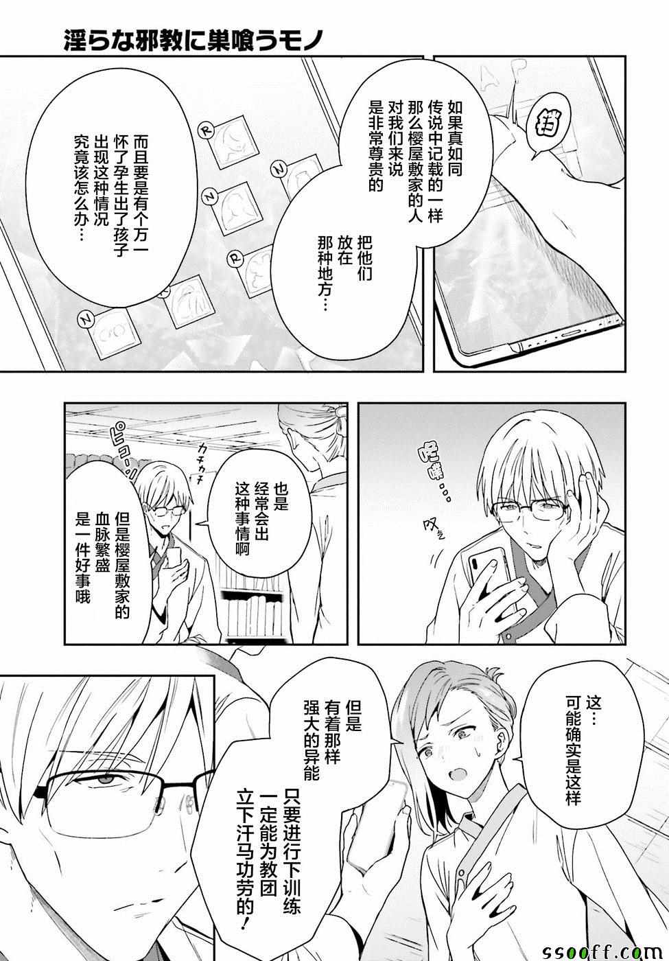 《盘踞于淫邪宗教之物》漫画最新章节第7话免费下拉式在线观看章节第【23】张图片