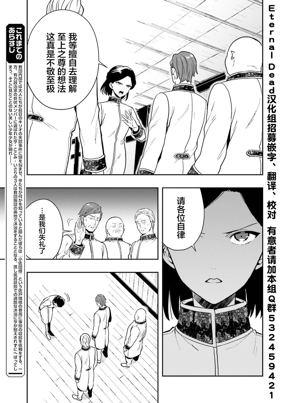 《盘踞于淫邪宗教之物》漫画最新章节第19话免费下拉式在线观看章节第【3】张图片