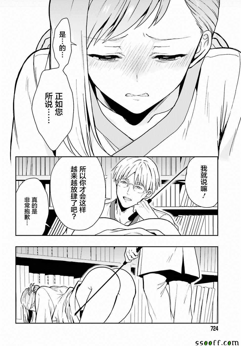 《盘踞于淫邪宗教之物》漫画最新章节第8话免费下拉式在线观看章节第【14】张图片