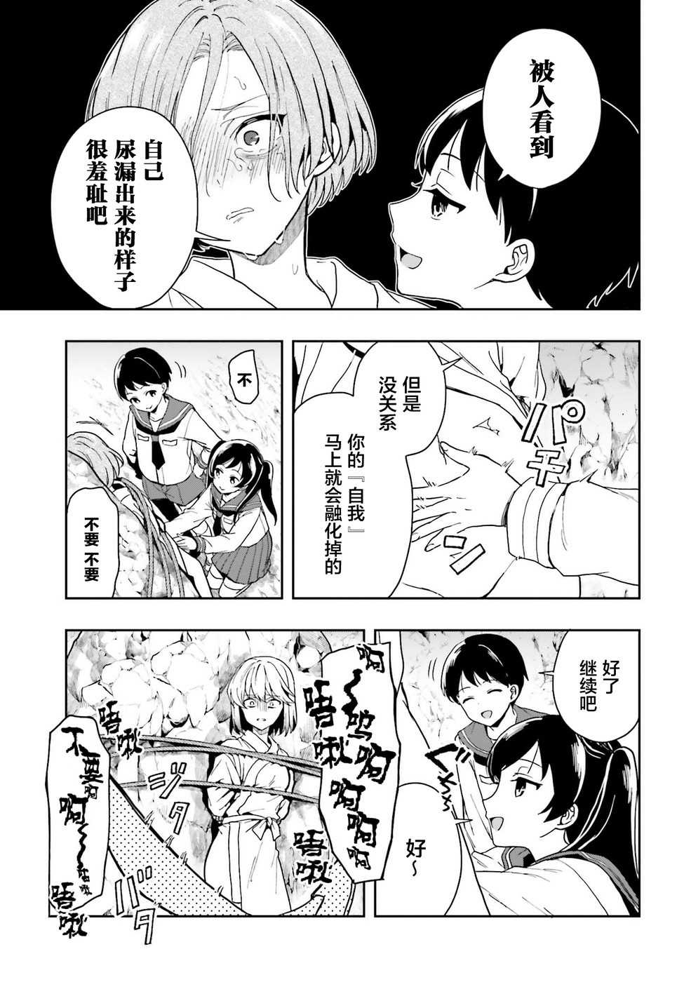 《盘踞于淫邪宗教之物》漫画最新章节第20话免费下拉式在线观看章节第【11】张图片