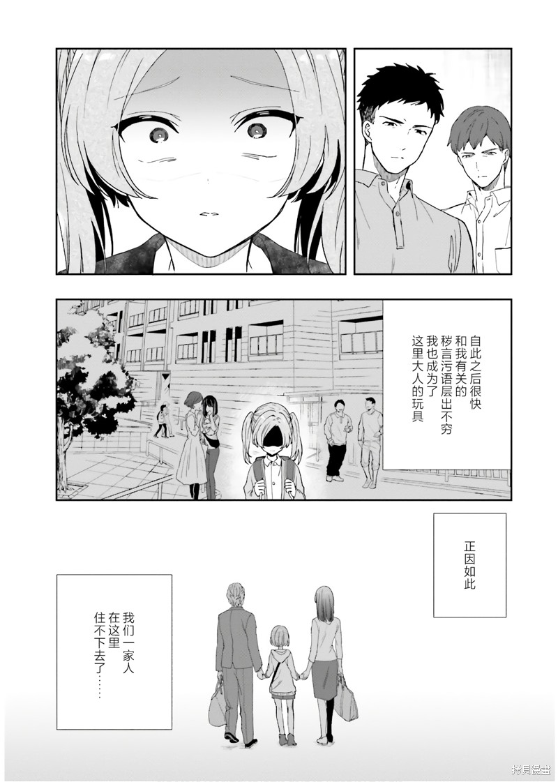 《盘踞于淫邪宗教之物》漫画最新章节14.5话番外2免费下拉式在线观看章节第【10】张图片