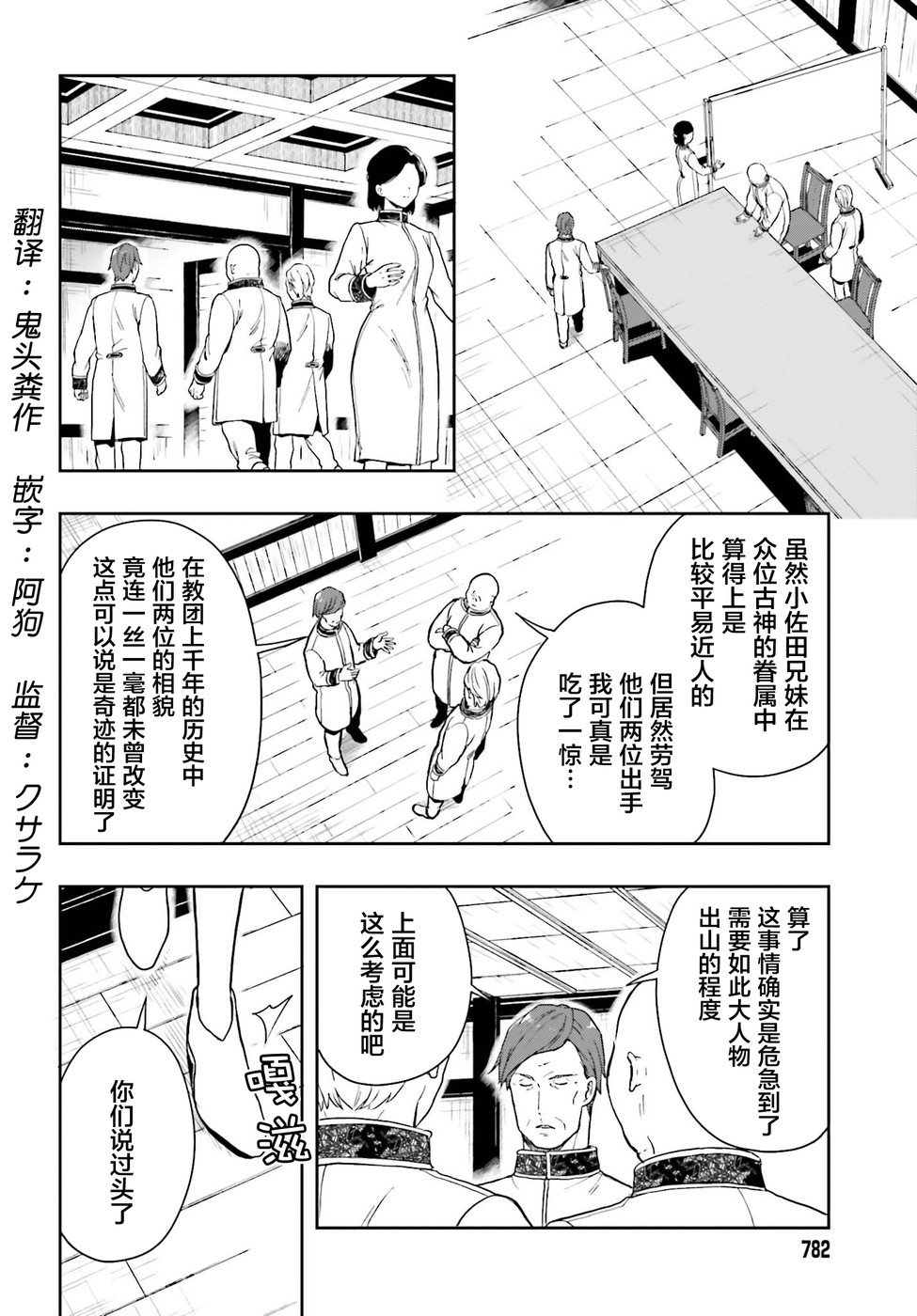 《盘踞于淫邪宗教之物》漫画最新章节第19话免费下拉式在线观看章节第【2】张图片