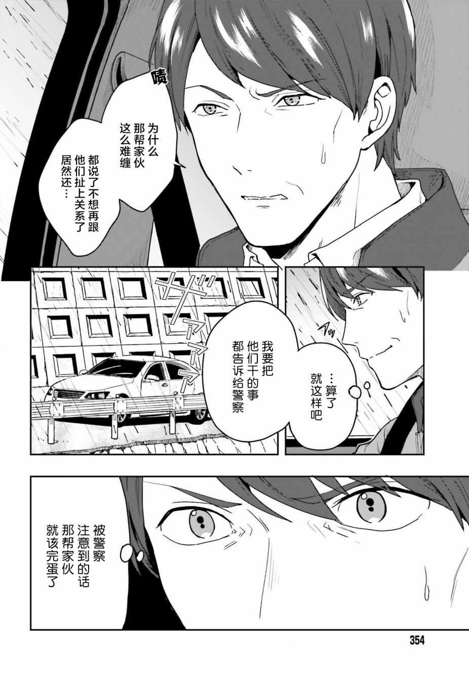 《盘踞于淫邪宗教之物》漫画最新章节第1话免费下拉式在线观看章节第【5】张图片