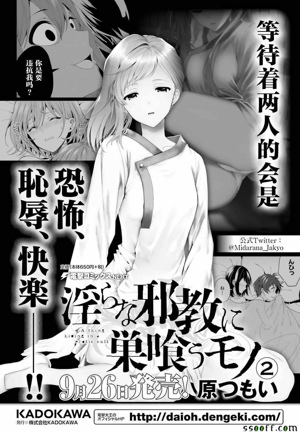 《盘踞于淫邪宗教之物》漫画最新章节第10话免费下拉式在线观看章节第【29】张图片