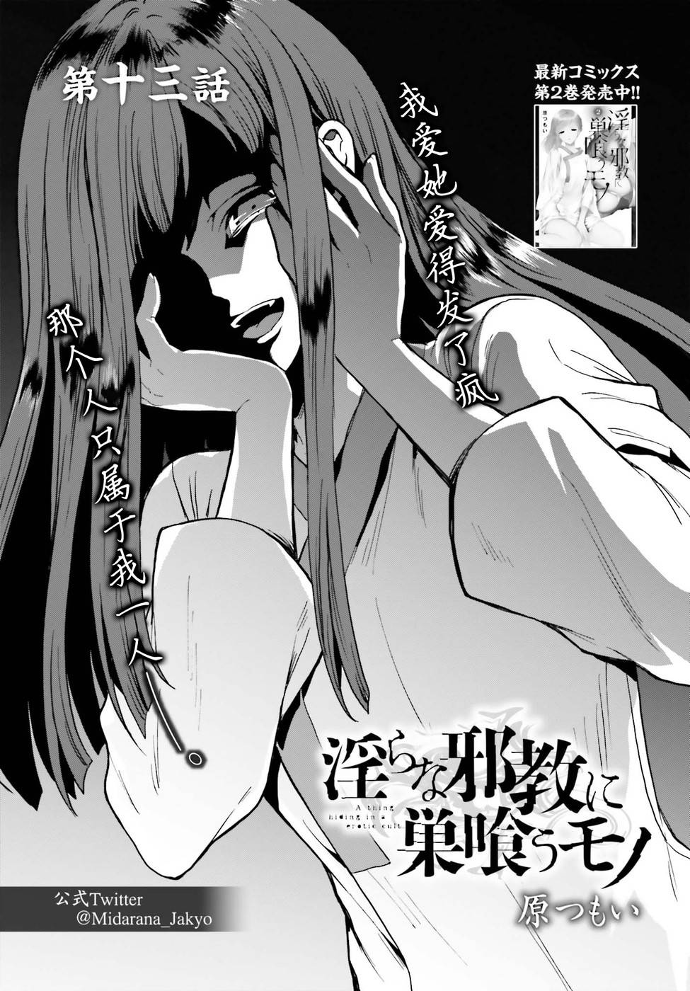 《盘踞于淫邪宗教之物》漫画最新章节第13话免费下拉式在线观看章节第【1】张图片