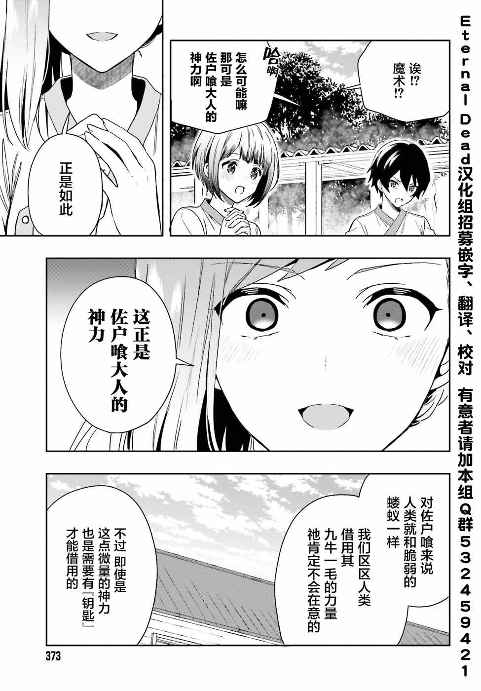 《盘踞于淫邪宗教之物》漫画最新章节第6话免费下拉式在线观看章节第【11】张图片