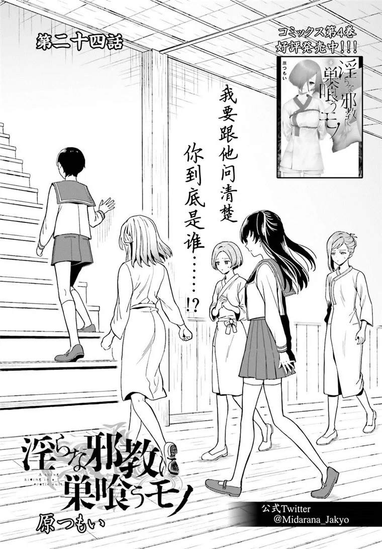 《盘踞于淫邪宗教之物》漫画最新章节第24话免费下拉式在线观看章节第【1】张图片