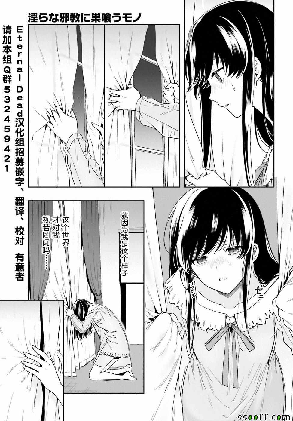 《盘踞于淫邪宗教之物》漫画最新章节第7话免费下拉式在线观看章节第【7】张图片