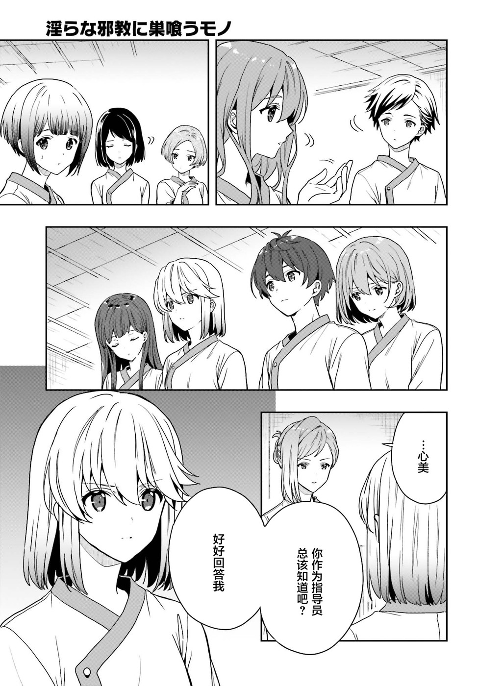 《盘踞于淫邪宗教之物》漫画最新章节第17话免费下拉式在线观看章节第【9】张图片