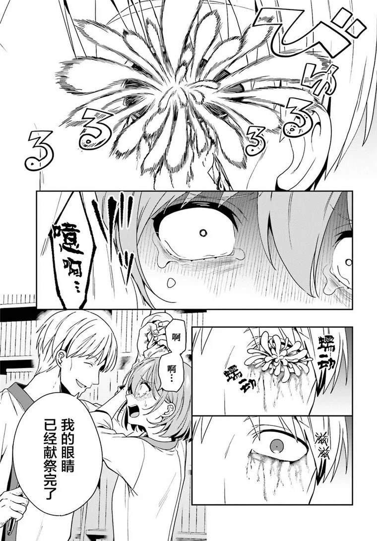 《盘踞于淫邪宗教之物》漫画最新章节第21话免费下拉式在线观看章节第【17】张图片