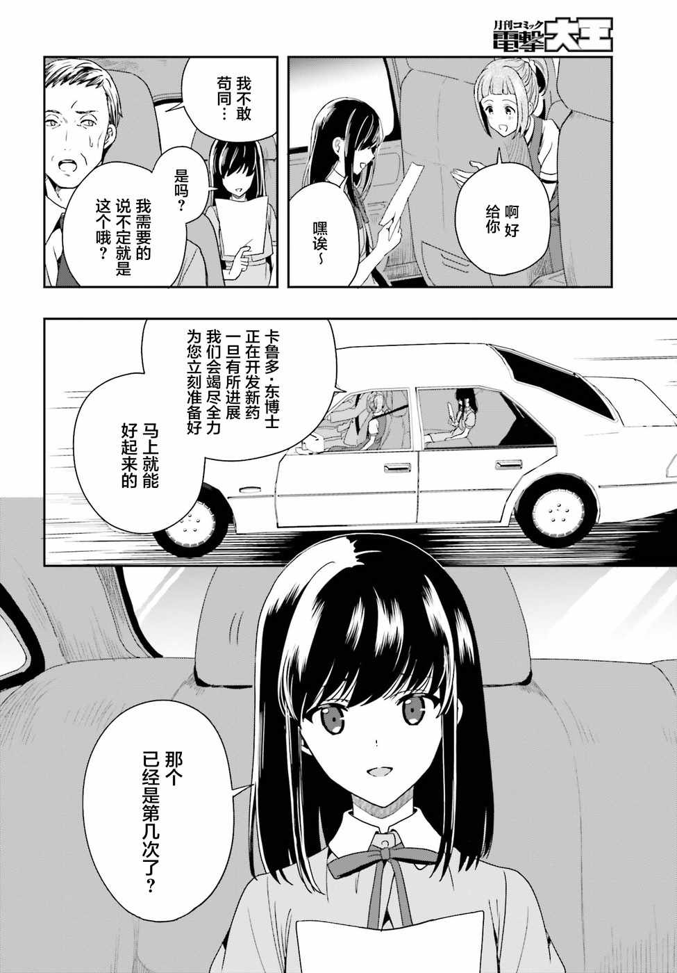 《盘踞于淫邪宗教之物》漫画最新章节第6话免费下拉式在线观看章节第【26】张图片