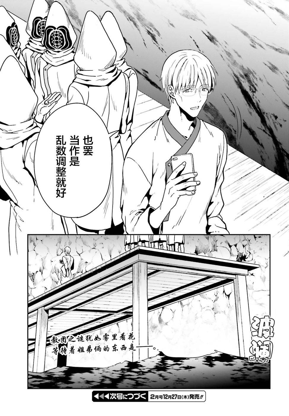 《盘踞于淫邪宗教之物》漫画最新章节第1话免费下拉式在线观看章节第【27】张图片