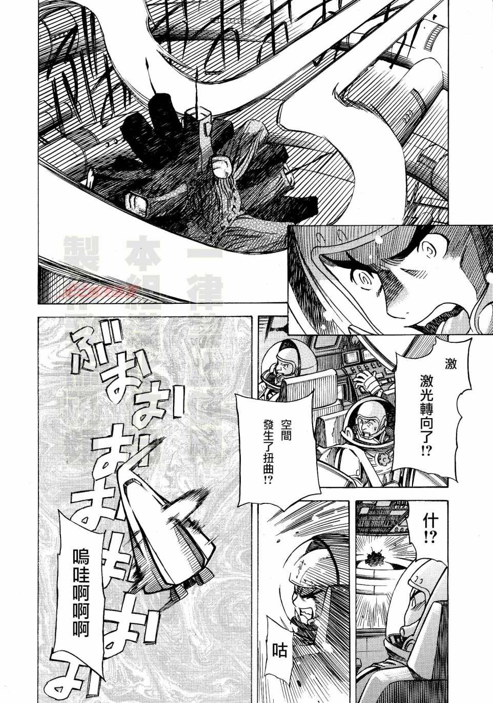 《奥特曼THE FIRST再见了奥特曼》漫画最新章节第4话 科特队向宇宙进发（前篇）免费下拉式在线观看章节第【5】张图片