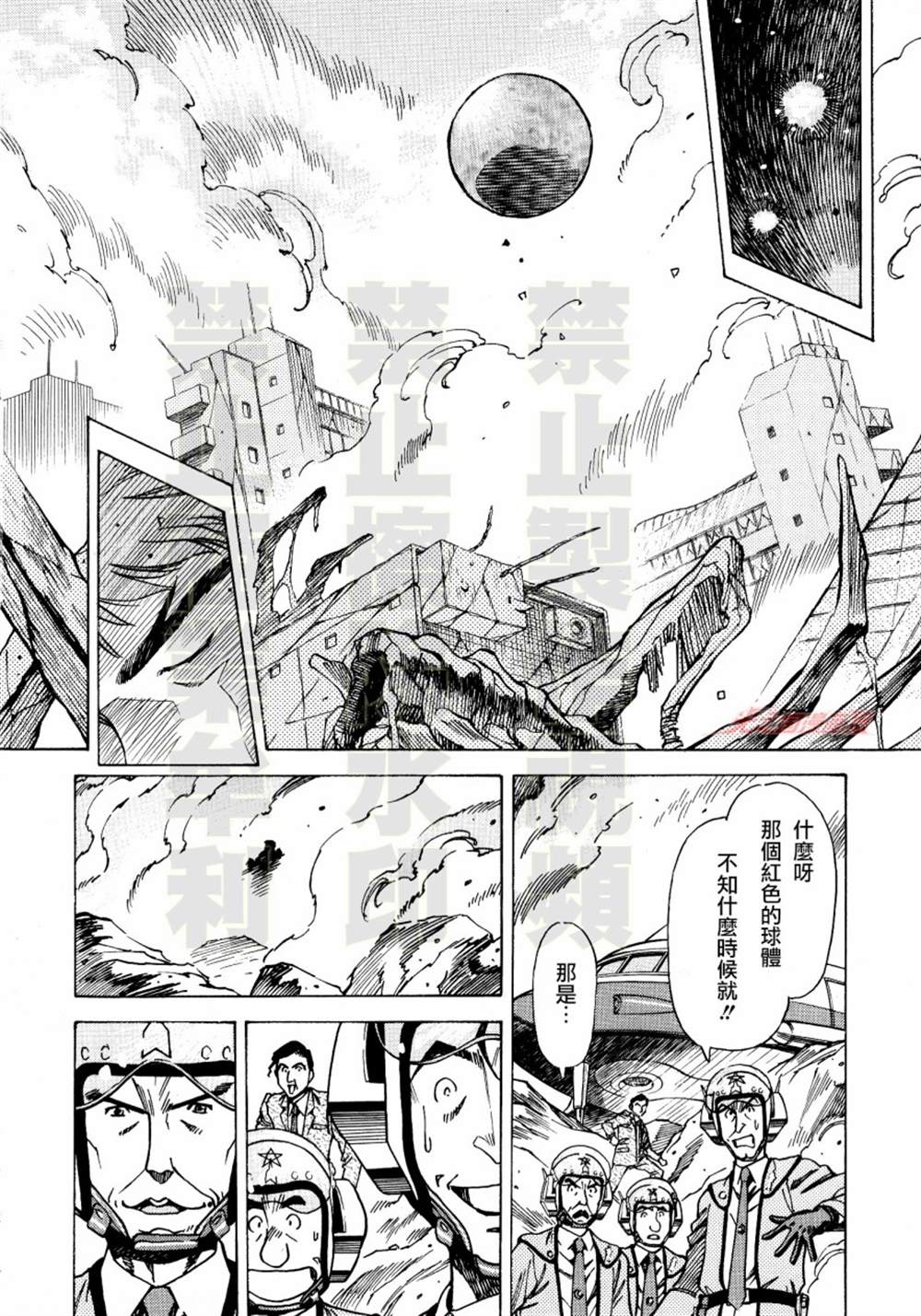 《奥特曼THE FIRST再见了奥特曼》漫画最新章节第6话免费下拉式在线观看章节第【24】张图片