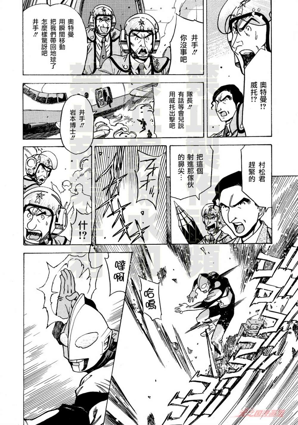 《奥特曼THE FIRST再见了奥特曼》漫画最新章节第6话免费下拉式在线观看章节第【11】张图片