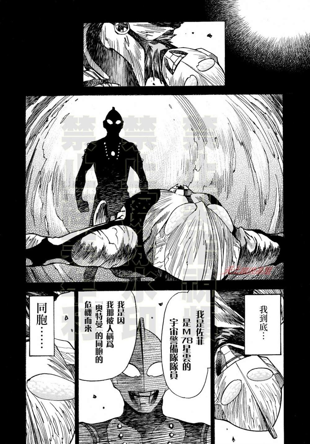 《奥特曼THE FIRST再见了奥特曼》漫画最新章节第6话免费下拉式在线观看章节第【22】张图片