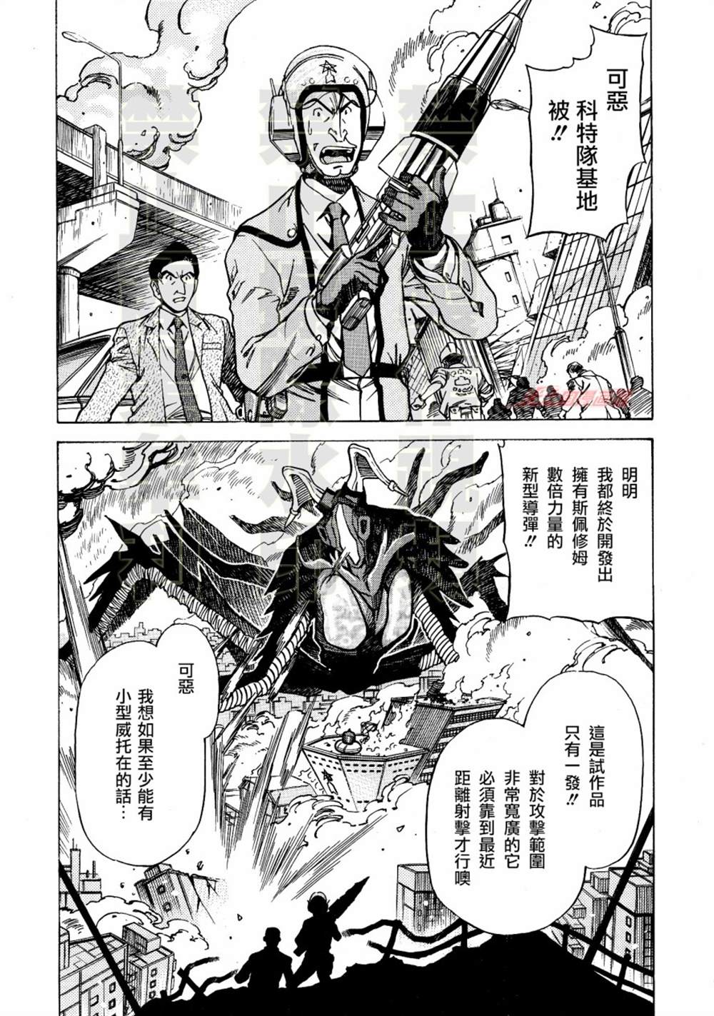 《奥特曼THE FIRST再见了奥特曼》漫画最新章节第6话免费下拉式在线观看章节第【7】张图片