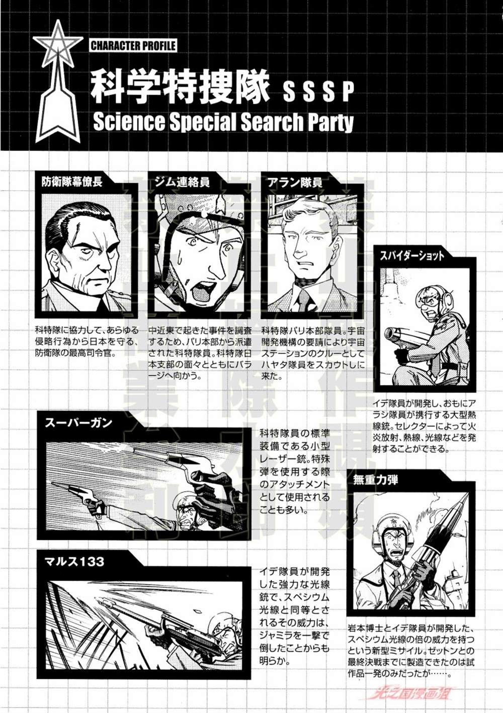 《奥特曼THE FIRST再见了奥特曼》漫画最新章节第6话免费下拉式在线观看章节第【29】张图片