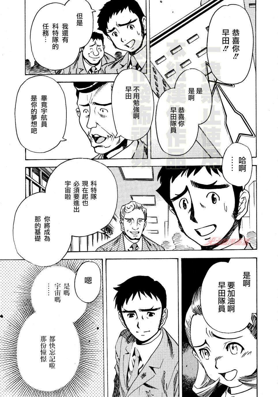 《奥特曼THE FIRST再见了奥特曼》漫画最新章节第2话 怪兽墓场免费下拉式在线观看章节第【12】张图片