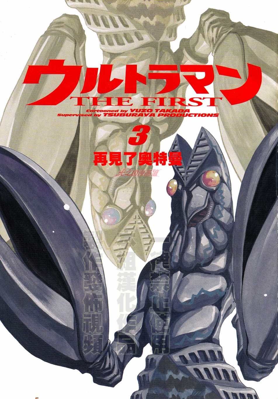 《奥特曼THE FIRST再见了奥特曼》漫画最新章节第4话 科特队向宇宙进发（前篇）免费下拉式在线观看章节第【2】张图片