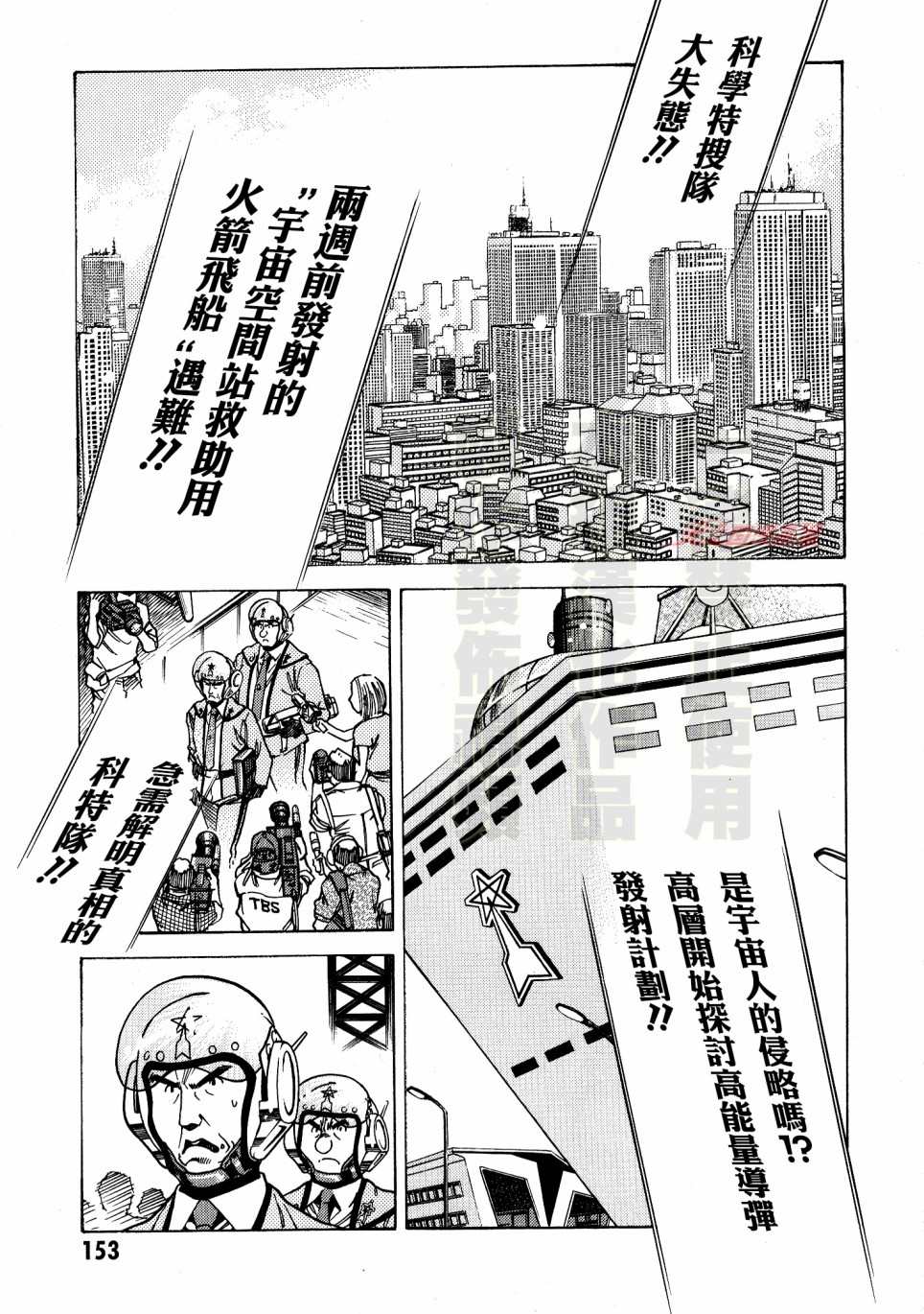 《奥特曼THE FIRST再见了奥特曼》漫画最新章节第4话 科特队向宇宙进发（前篇）免费下拉式在线观看章节第【17】张图片