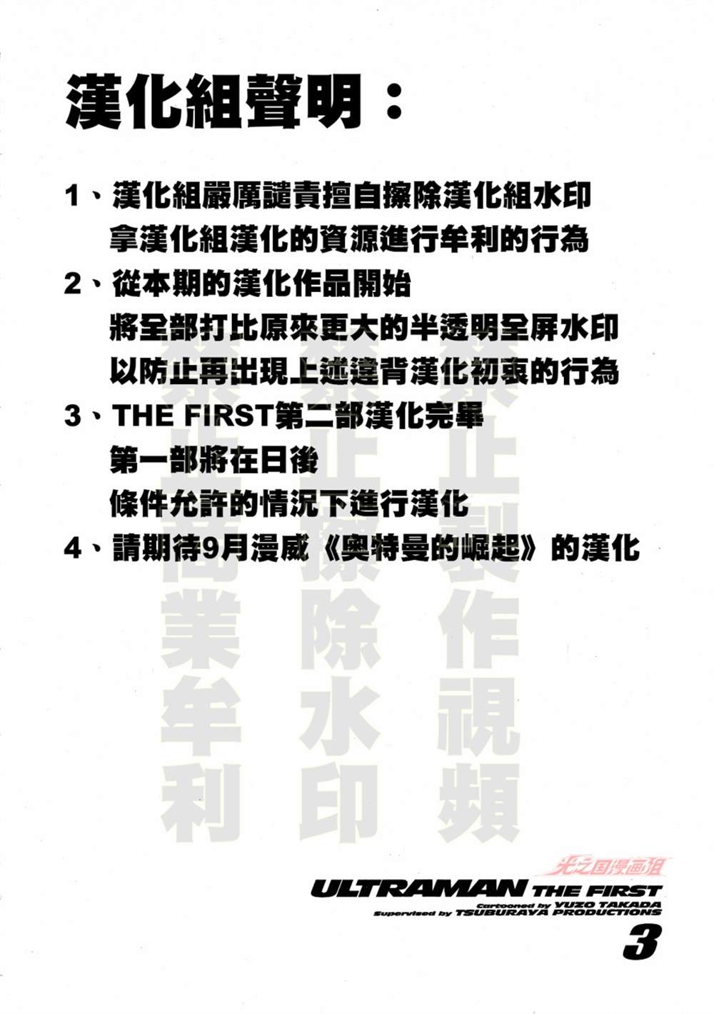 《奥特曼THE FIRST再见了奥特曼》漫画最新章节第6话免费下拉式在线观看章节第【30】张图片