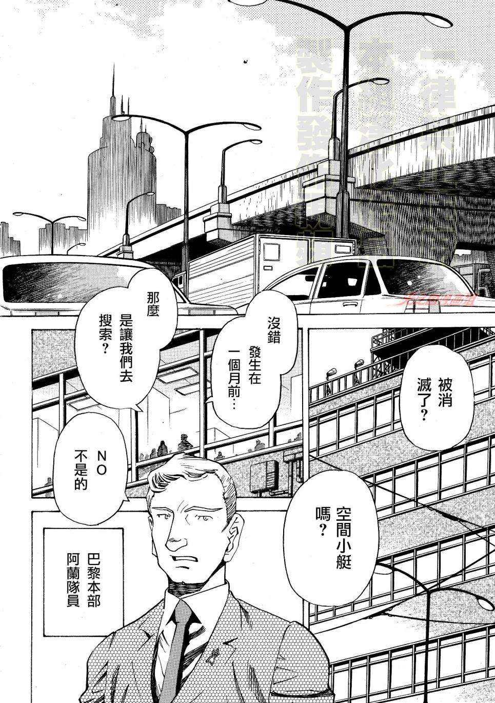 《奥特曼THE FIRST再见了奥特曼》漫画最新章节第2话 怪兽墓场免费下拉式在线观看章节第【9】张图片