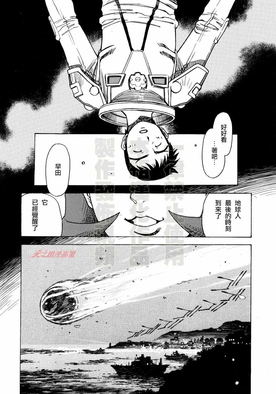 《奥特曼THE FIRST再见了奥特曼》漫画最新章节第5话 科特队向宇宙进发（后篇）免费下拉式在线观看章节第【4】张图片