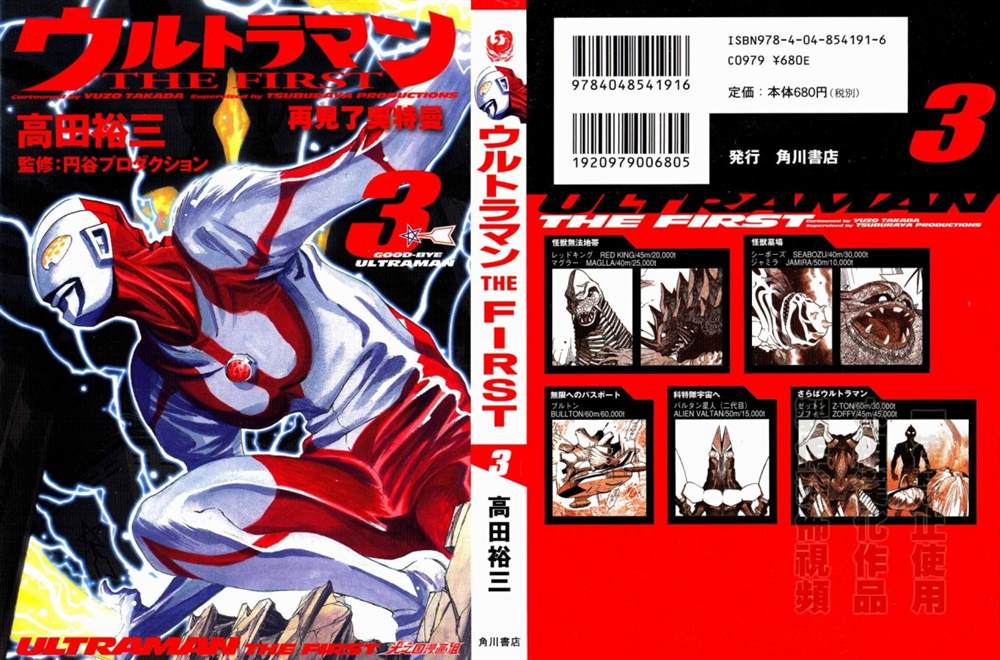 《奥特曼THE FIRST再见了奥特曼》漫画最新章节第6话免费下拉式在线观看章节第【1】张图片