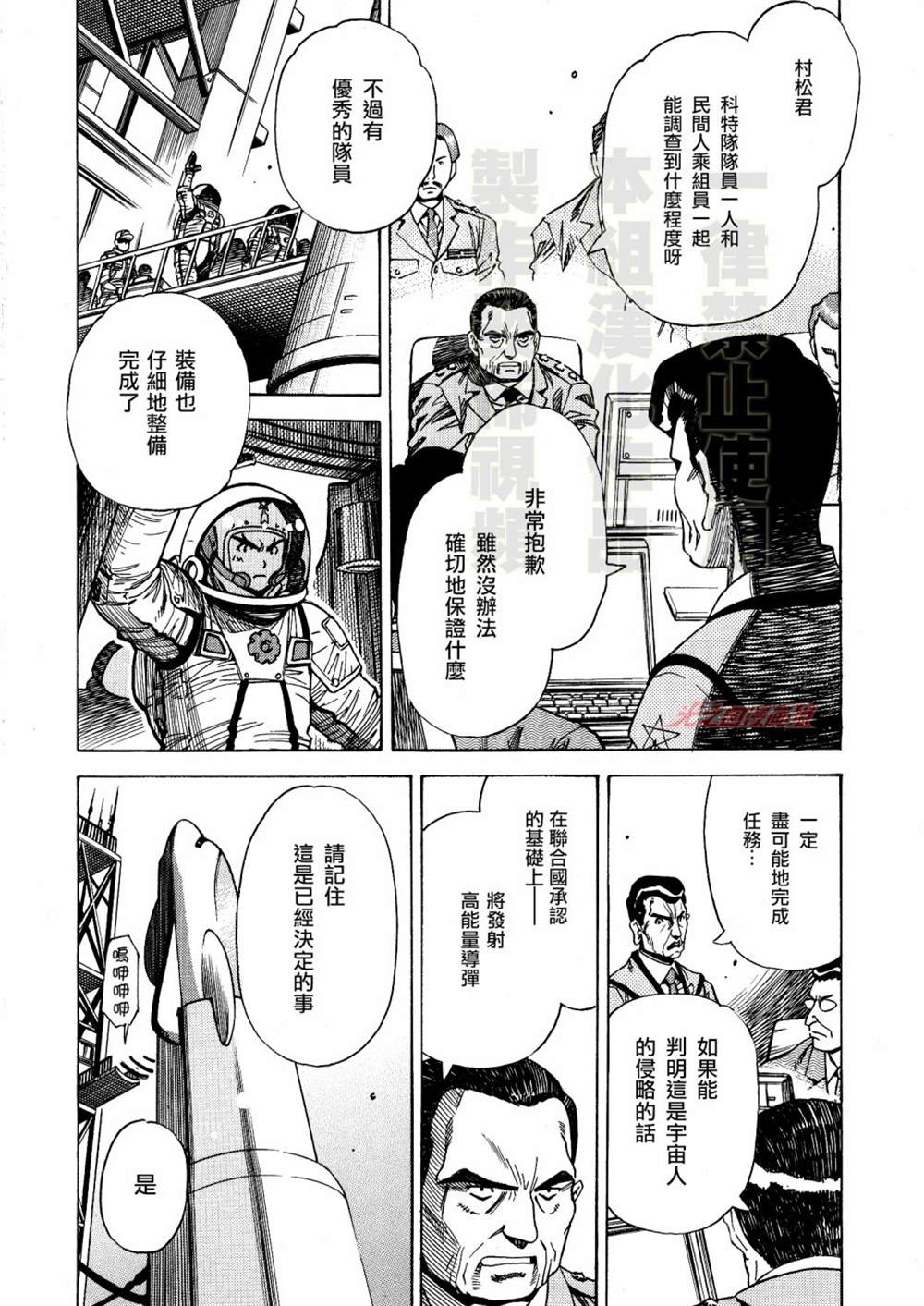 《奥特曼THE FIRST再见了奥特曼》漫画最新章节第3话免费下拉式在线观看章节第【14】张图片