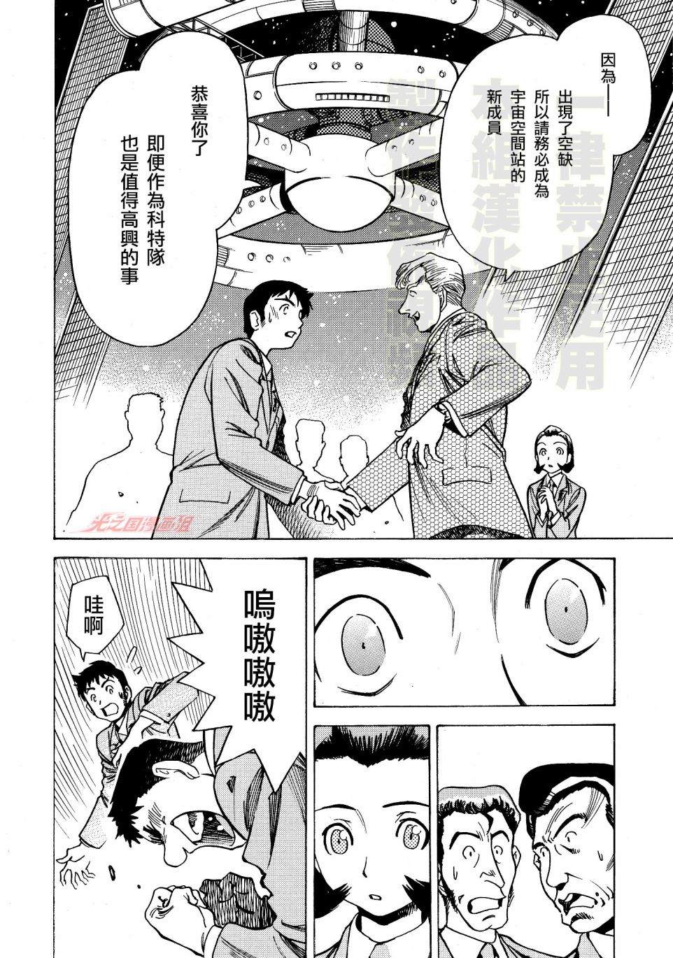 《奥特曼THE FIRST再见了奥特曼》漫画最新章节第2话 怪兽墓场免费下拉式在线观看章节第【11】张图片