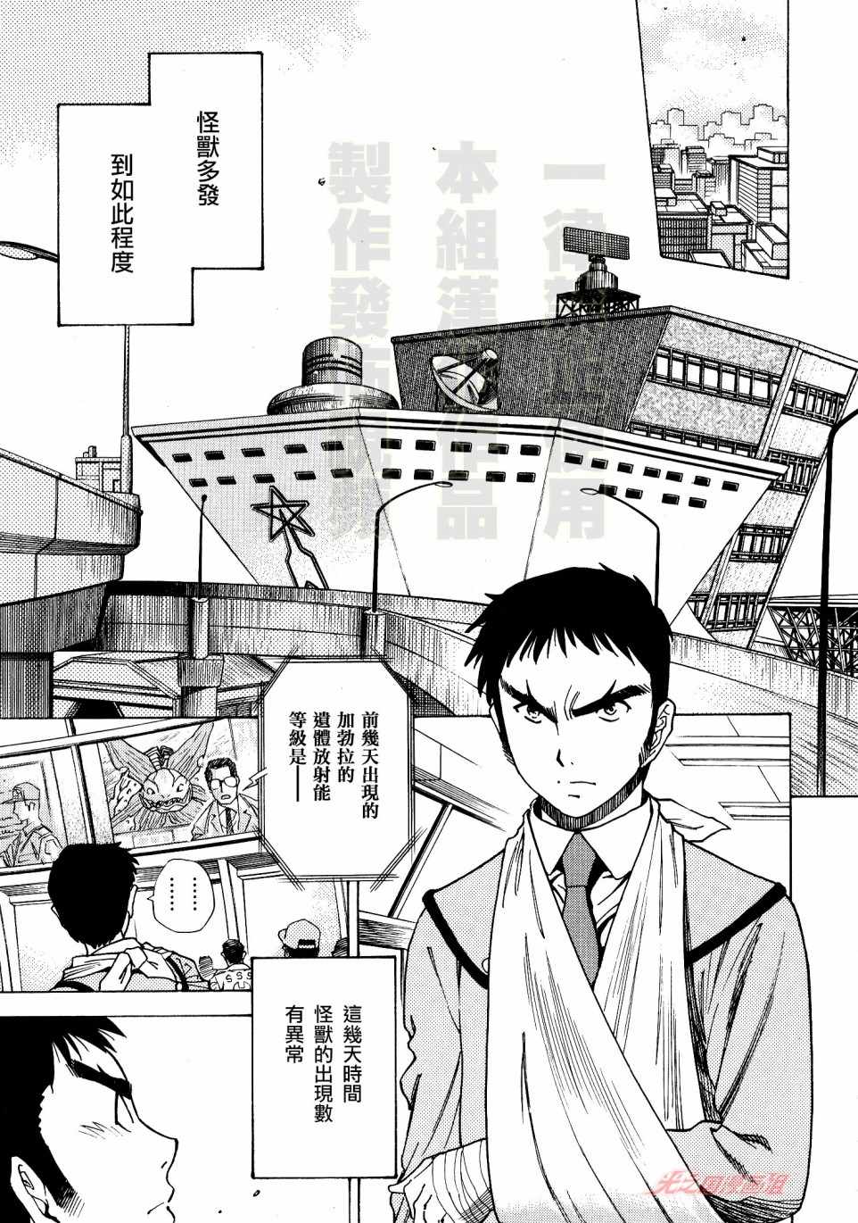 《奥特曼THE FIRST再见了奥特曼》漫画最新章节第1话 怪兽无法无天地带免费下拉式在线观看章节第【17】张图片