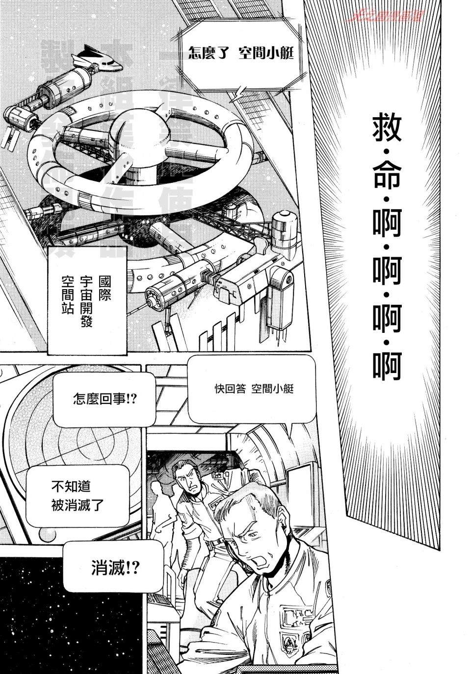 《奥特曼THE FIRST再见了奥特曼》漫画最新章节第2话 怪兽墓场免费下拉式在线观看章节第【8】张图片